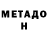 МЕТАДОН кристалл Gizat Tastaibek