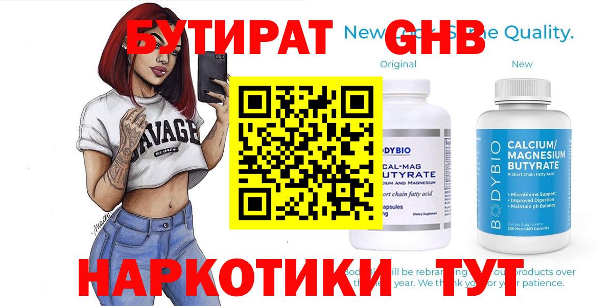 БУТИРАТ 1.4BDO  Вход с VPN  Бирск 
