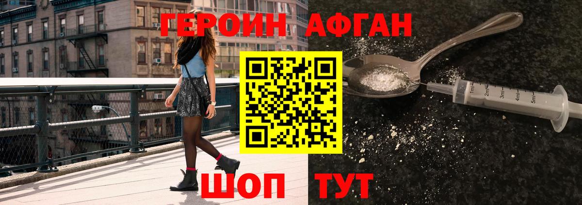 Героин Heroin Бирск