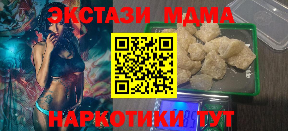 MDMA кристаллы  МДМА Molly  Бирск  Вход с VPN 