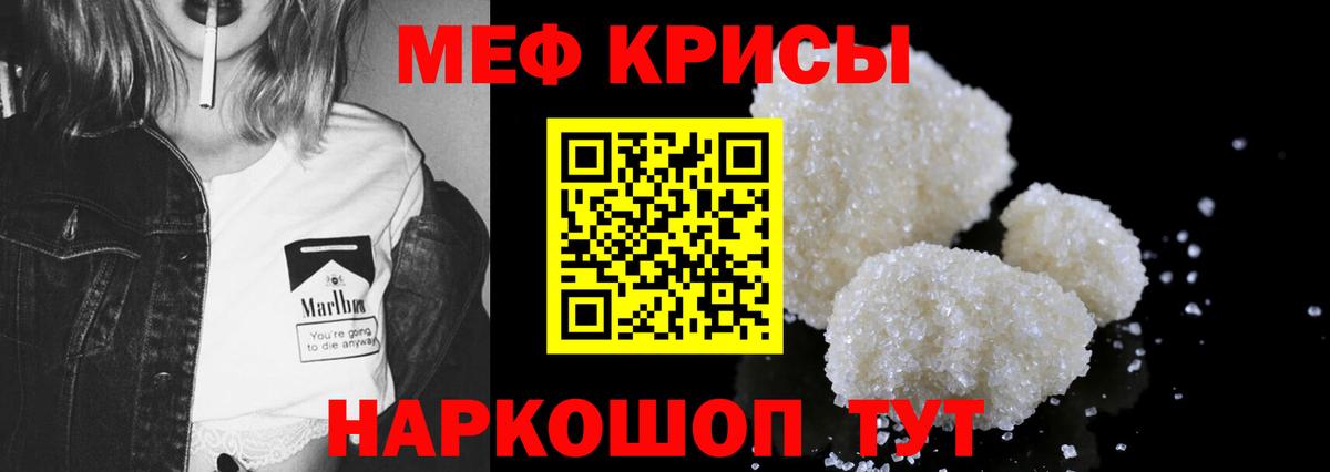 Меф мука Бирск