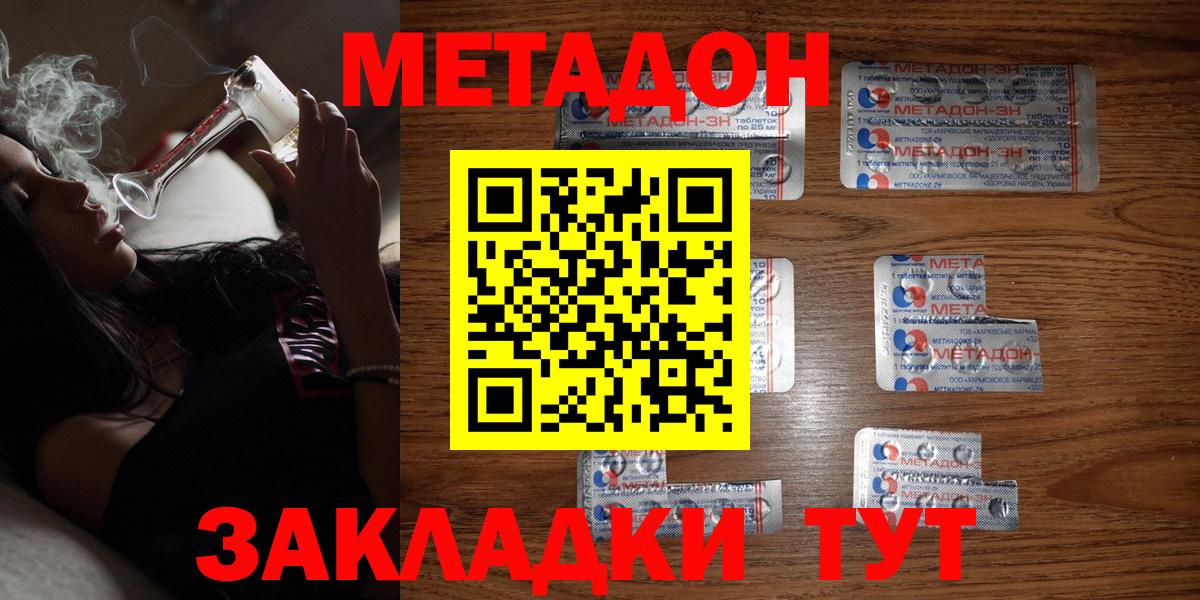 МЕТАДОН methadone  Метадон кристалл  Бирск  Вход с VPN 